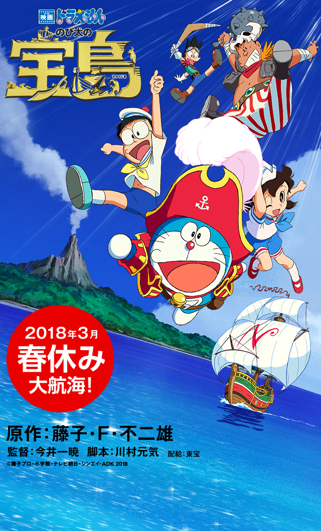 哆啦A梦：大雄的金银岛 ドラえもん のび太の宝島【DIY繁简特效字幕】 Doraemon Nobita no Takarajima 2018 1080p Blu-ray AVC LPCM-Kuriboh@Ourbits [38.12 GB]