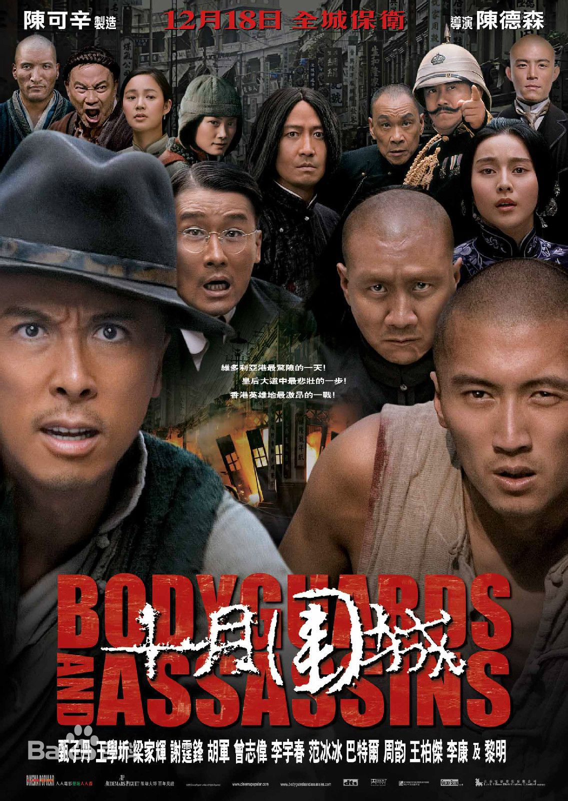 十月围城【限量珍藏版 】【DIY简中繁中及简繁英双语字幕】 Bodyguards And Assassins 2009 1080P Blu-ray Limited Edition AVC DTS HDMA-DIY@3201   [44.78 GB]