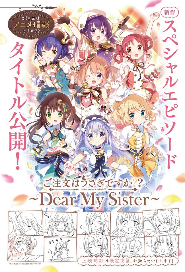 请问您今天要来点兔子吗？？～Dear My Sister～ 【DIY繁简字幕】 Gochuumon wa Usagi Desu ka？Dear My Sister 2017 1080p JPN Blu-ray AVC LPCM-Kuriboh@OurBits [14.86 GB]