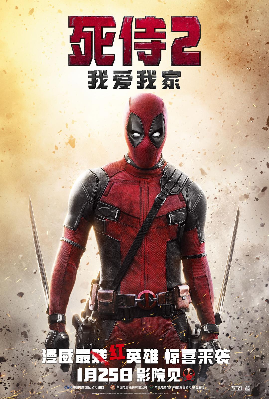 死侍2 [DIY简繁英字幕] Deadpool 2 2018 ULTRAHD BluRay 2160p HEVC Atmos TrueHD7 1-DIY@OurBits [56.28 GB]-1.jpg