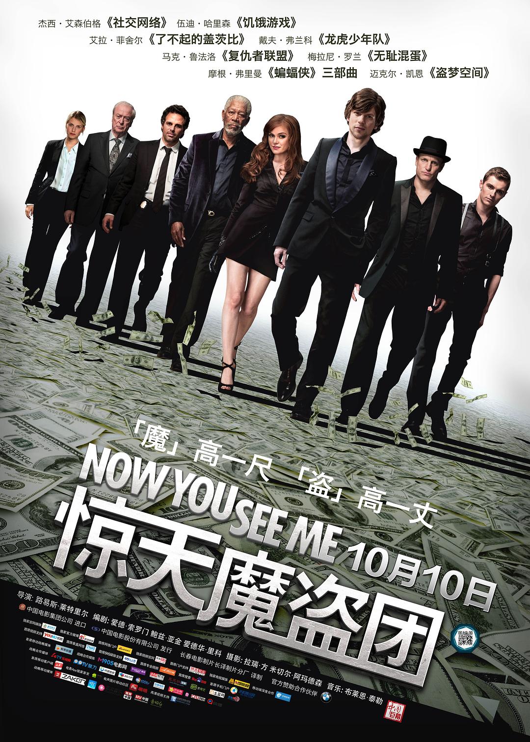 惊天魔盗团【剧场版+加长版 2in1 俩版本均DIY国配简繁特效字幕】 Now You See Me 2013 Bluray 1080p AVC DTS-HD MA 7.1 wairui@OurBits [46.5 GB]