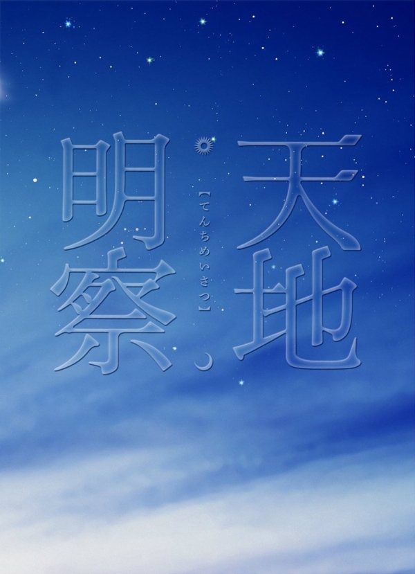 天地明察 冈田准一 宫崎葵 中井贵一 *DIY简繁中字*  Tenchi The Samurai Astronomer 2012 BluRay 1080P AVC DTS-HD 5.1 DIY-TTG [43.11 GB]