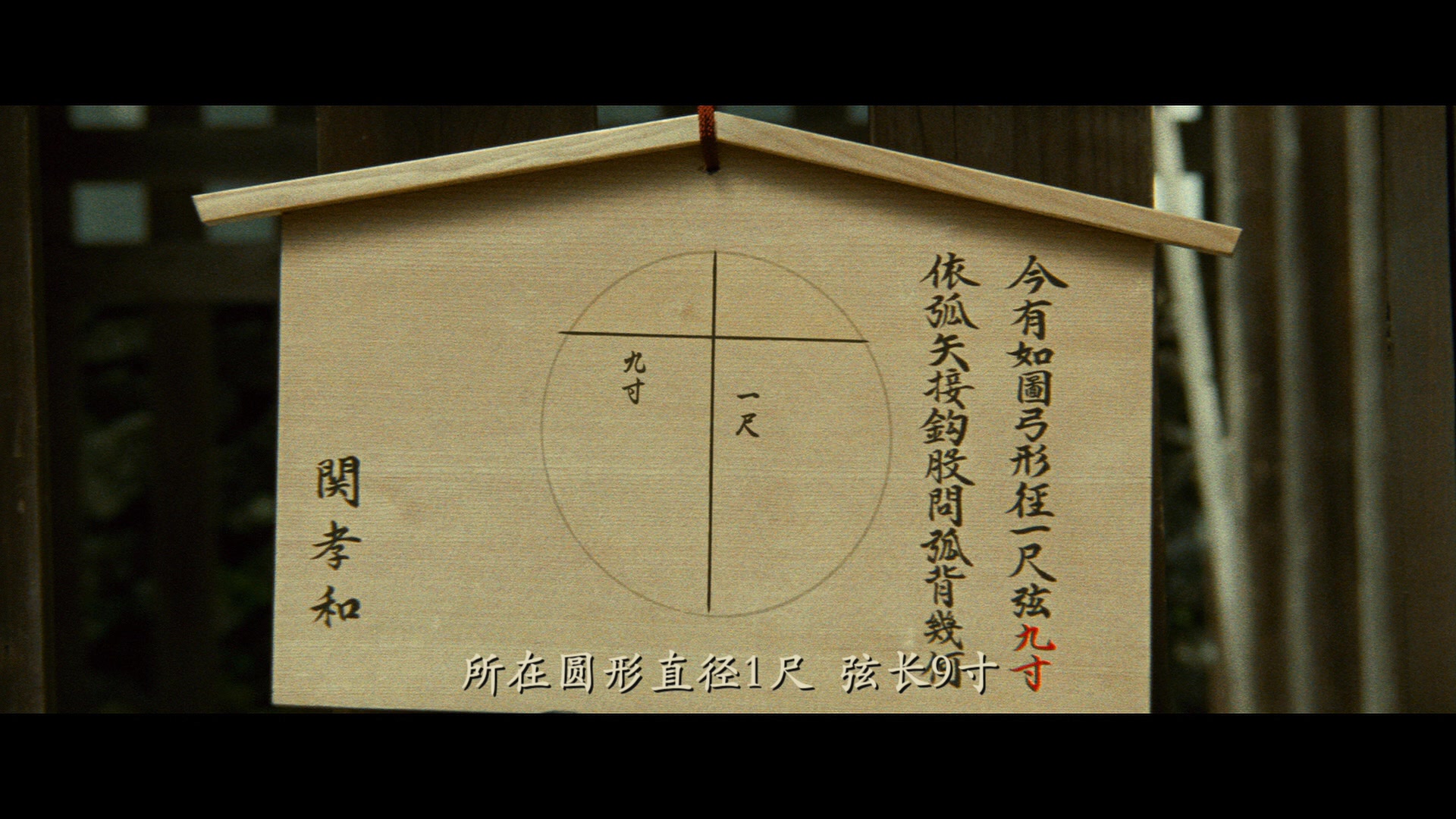 天地明察 冈田准一 宫崎葵 中井贵一 *DIY简繁中字*  Tenchi The Samurai Astronomer 2012 BluRay 1080P AVC DTS-HD 5.1 DIY-TTG [43.11 GB]-3.jpg