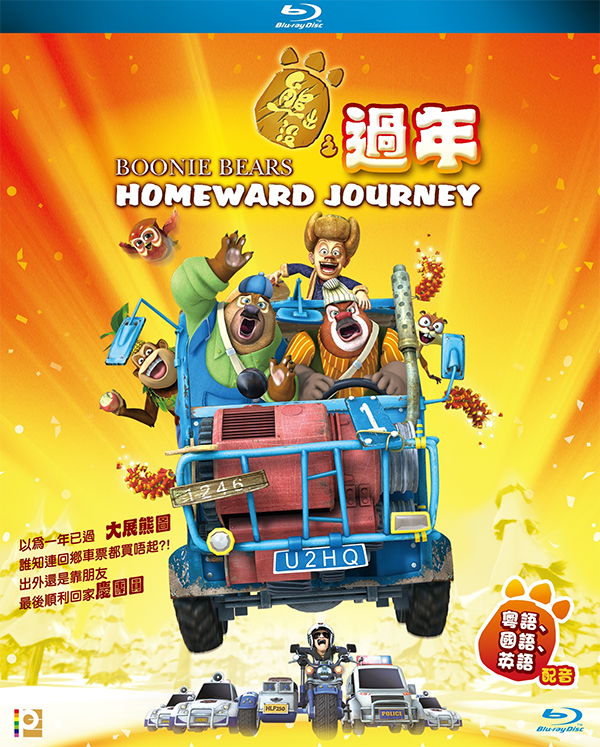 熊出没之过年 港版原盘 国粤英三语 中英文字幕 Boonie Bears Homeward Journey 2013 Blu-ray 1080i AVC LPCM 2.0-TTG [22.73 GB]