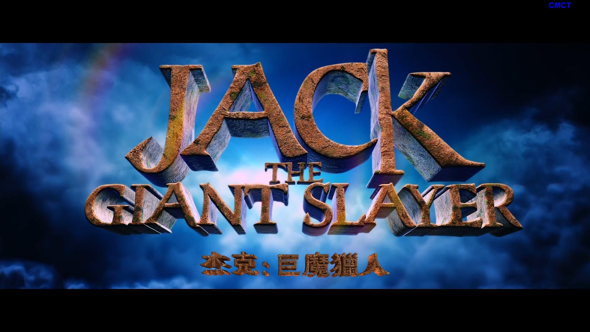 巨人捕手杰克 [原盘DIY][次世代国语][国配/简/繁/双语特效字幕] Jack.The.Giant.Slayer.2013.Blu-ray.1080p.AVC.DTS-HD.MA.5.1-CMCT    [34.45 GB]-6.jpg