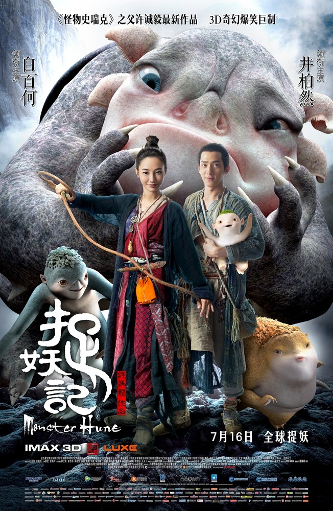 聊斋之宅妖/聊斋之捉妖记 Monster Hunt 2015 2D+3D BluRay 1080p AVC TrueHD7.1-MTeam    [45.80 GB]