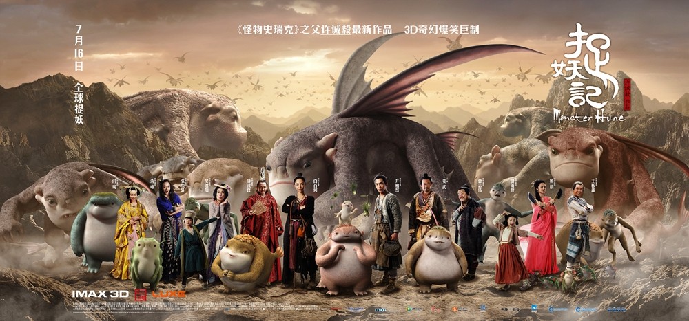 聊斋之宅妖/聊斋之捉妖记 Monster Hunt 2015 2D+3D BluRay 1080p AVC TrueHD7.1-MTeam    [45.80 GB]-3.jpg