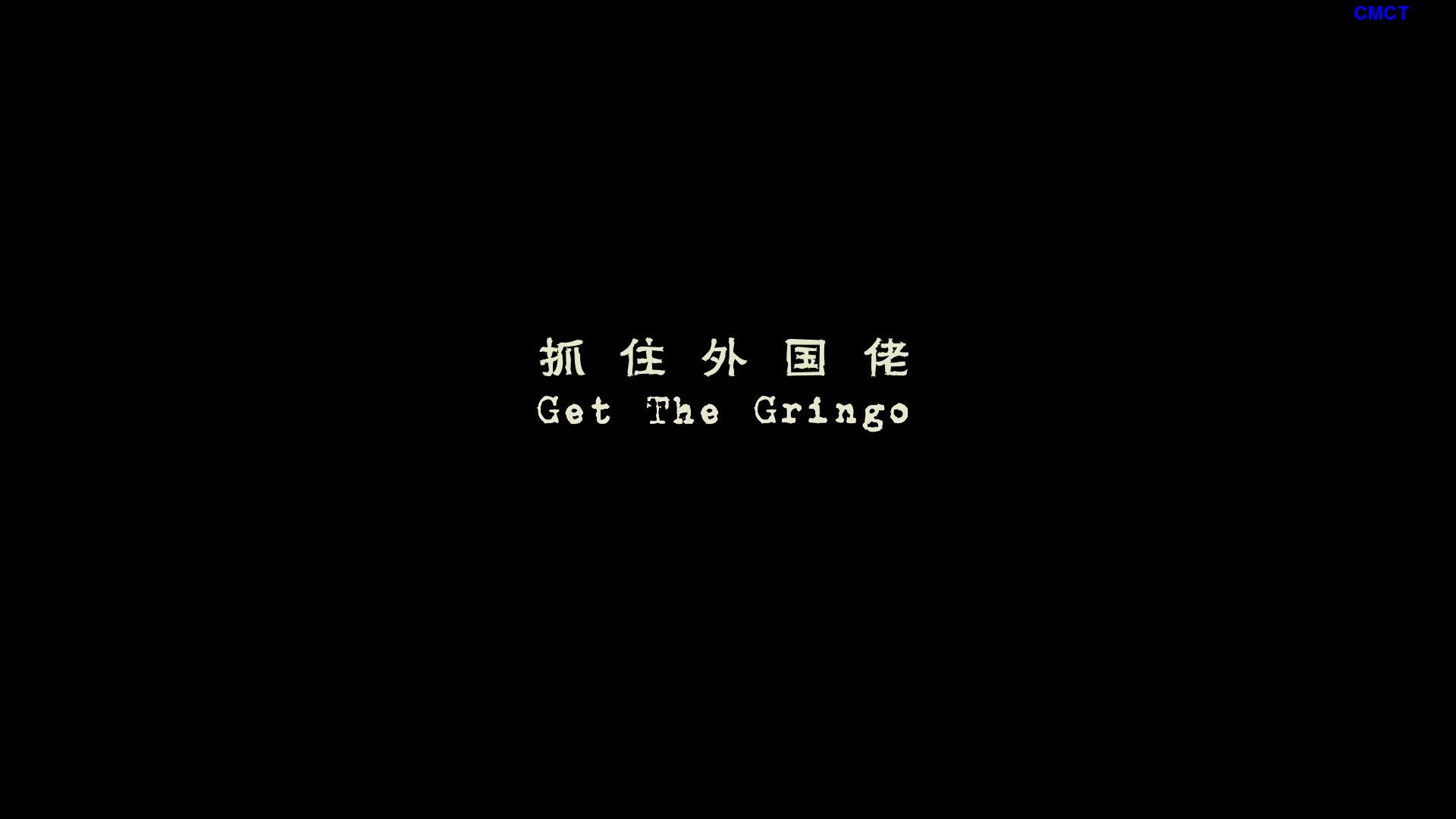 抓住外国佬/你丫来抓我/我如何度过假期/我如何度过暑假[原盘DIY][简/繁/双语特效字幕] Get.the.Gringo.2012.Blu-ray.1080p.AVC.DTS-HD.MA5.1-CMCT    [34.91 GB]-6.jpg