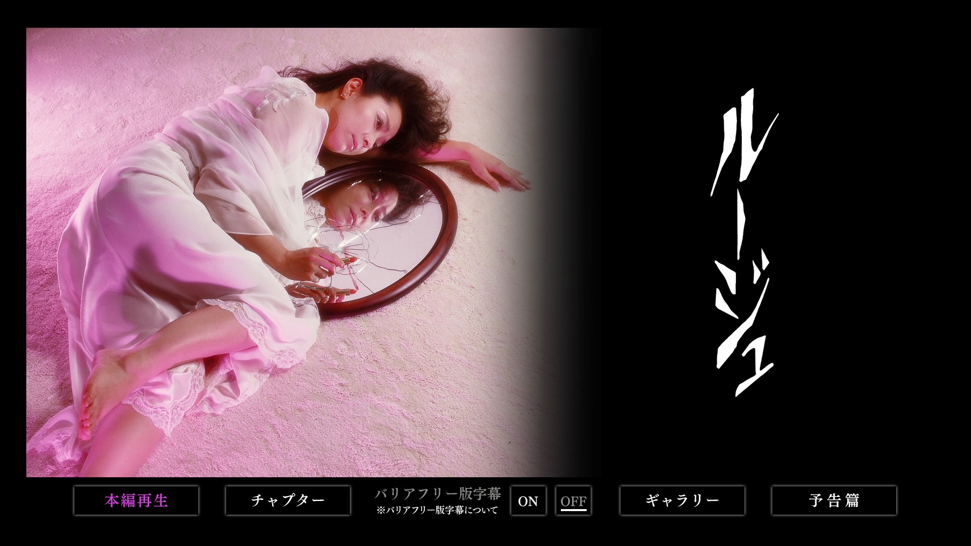 口红 [日版蓝光原盘][DIY正片.简繁中字]  Rouge 1984 JP Blu-ray 1080p AVC TrueHD 2.0-blucock#336@CHDBits [20.94 GB]-2.jpg