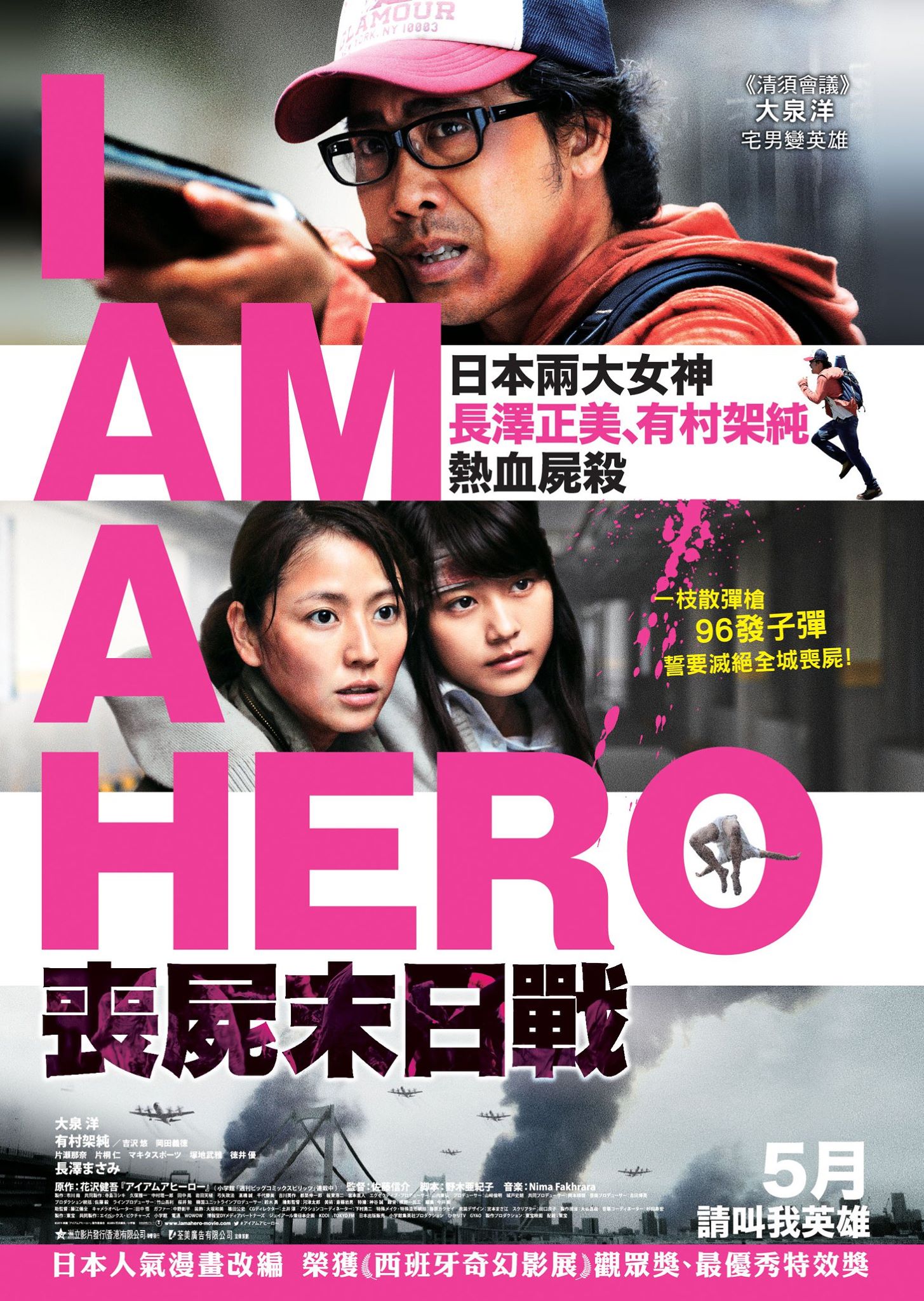 请叫我英雄/丧尸末日战(港) [DIY简繁字幕] I Am a Hero 2015 1080p Blu-ray AVC DTS-HDMA 5.1-AA@OurBits    [40.73 GB]