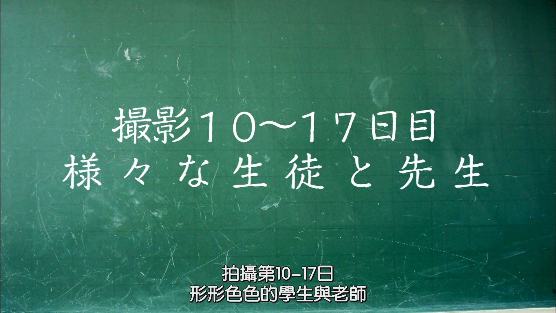 恶之教典 / 莲实的课堂 [英三窗版DIY正片.双版本简繁中字 花絮中字]  Lesson of The Evil 2012 1080p GBR Blu-ray DTS-HD MA 5.1-blucook#312@CHDBits [45.27 GB]-9.jpg