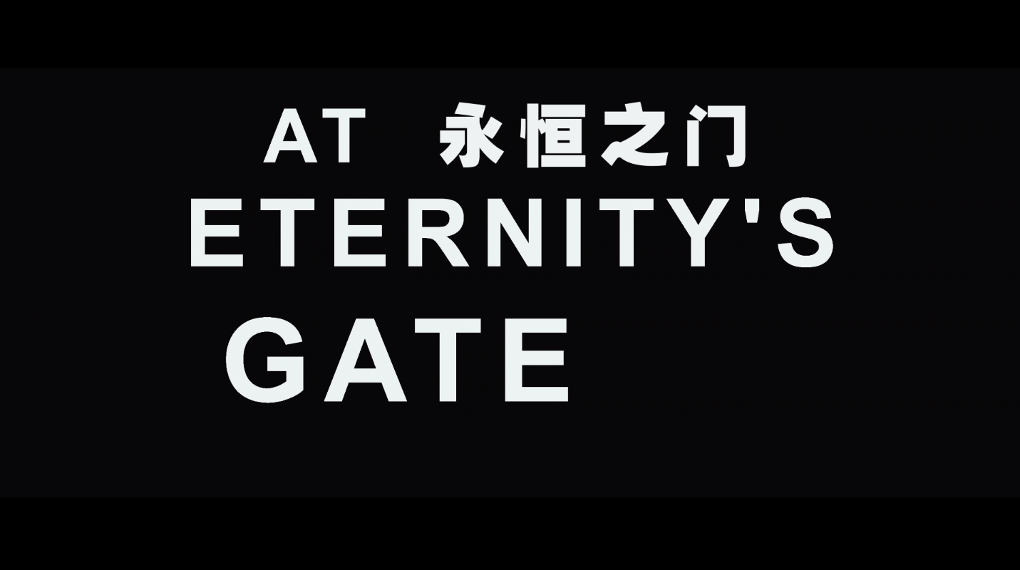 永恒之门  【DIY 简繁特效/双语特效*修正狮门原盘肉酱乱序 】 At Eternitys Gate 2018 BluRay 1080p AVC DTS-HD MA5.1-7878@CHDBits [35.22 GB]-2.png