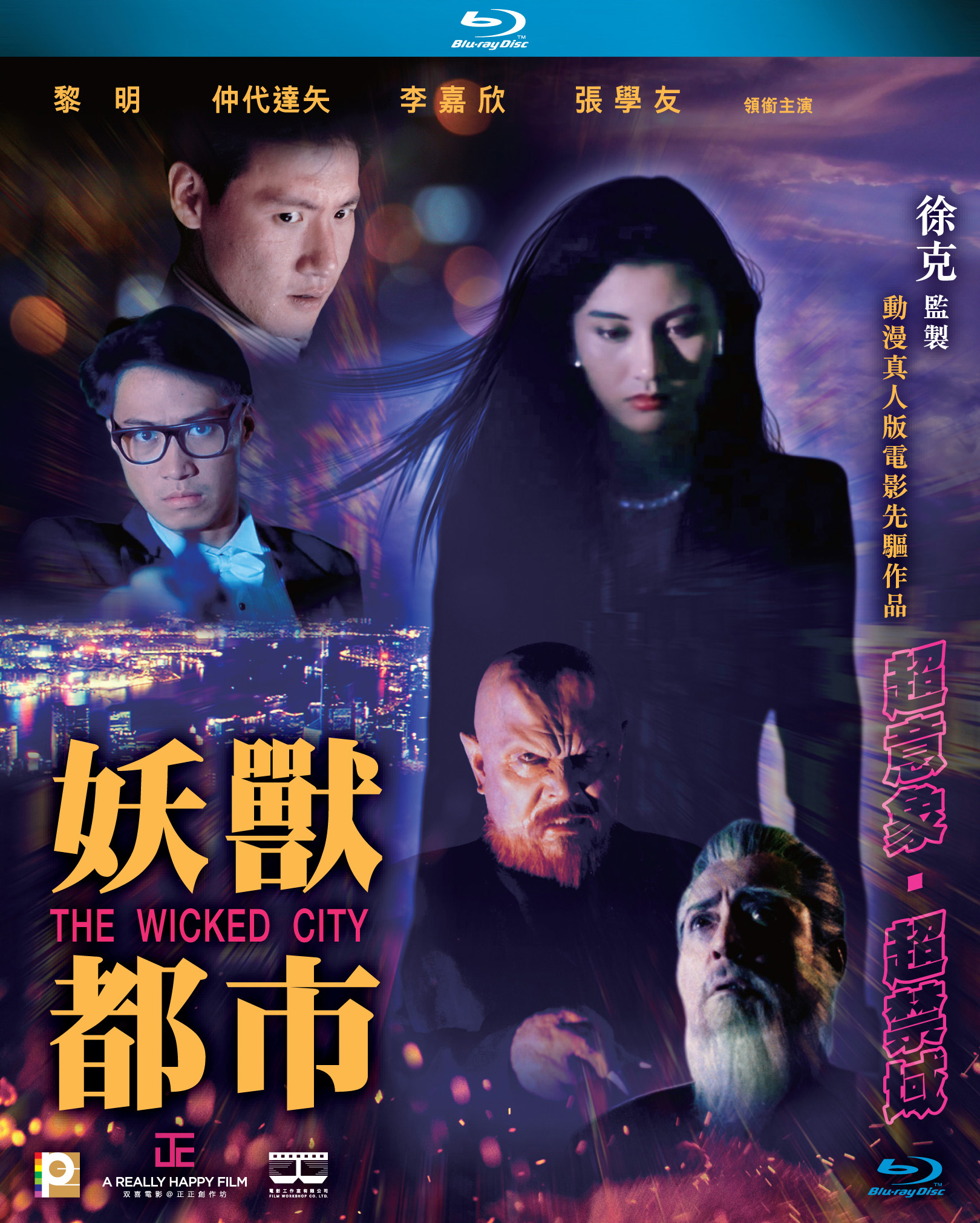 妖兽都市 [自购港版原盘] [国粤双语] [繁英字幕] The Wicked City 1992 HKG Blu-ray 1080P AVC LPCM 2.0-doraemon [22.72 GB]