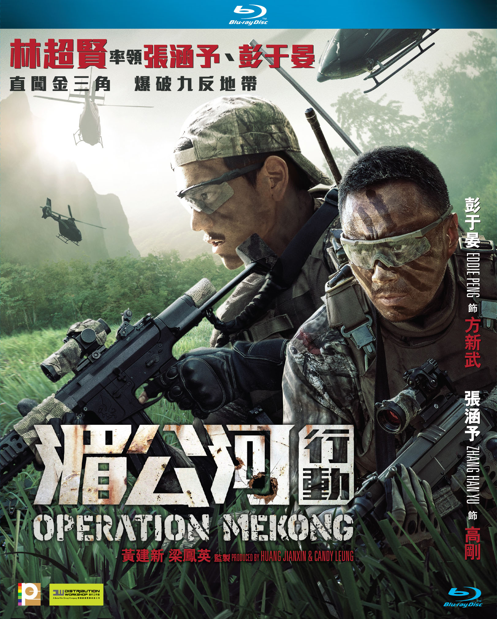 湄公河行动+红海行动 [自购港版原盘] [国语] [简繁英字幕] Dante Lam Operation Code Combo 2016-2018 HKG Blu-ray 1080P AVC TrueHD 5.1&DTS:X-doraemon [82.16 GB]-2.jpg