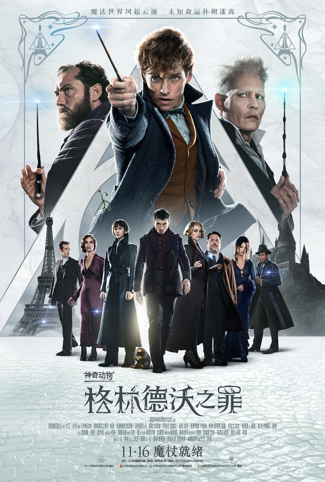 神奇动物：格林德沃之罪  台盤3D原生國語中字  Fantastic Beasts The Crimes of Grindelwald 2018 TW 3D Blu-ray 1080p MVC DTS HD MA 5.1-TTG [46.48 GB]