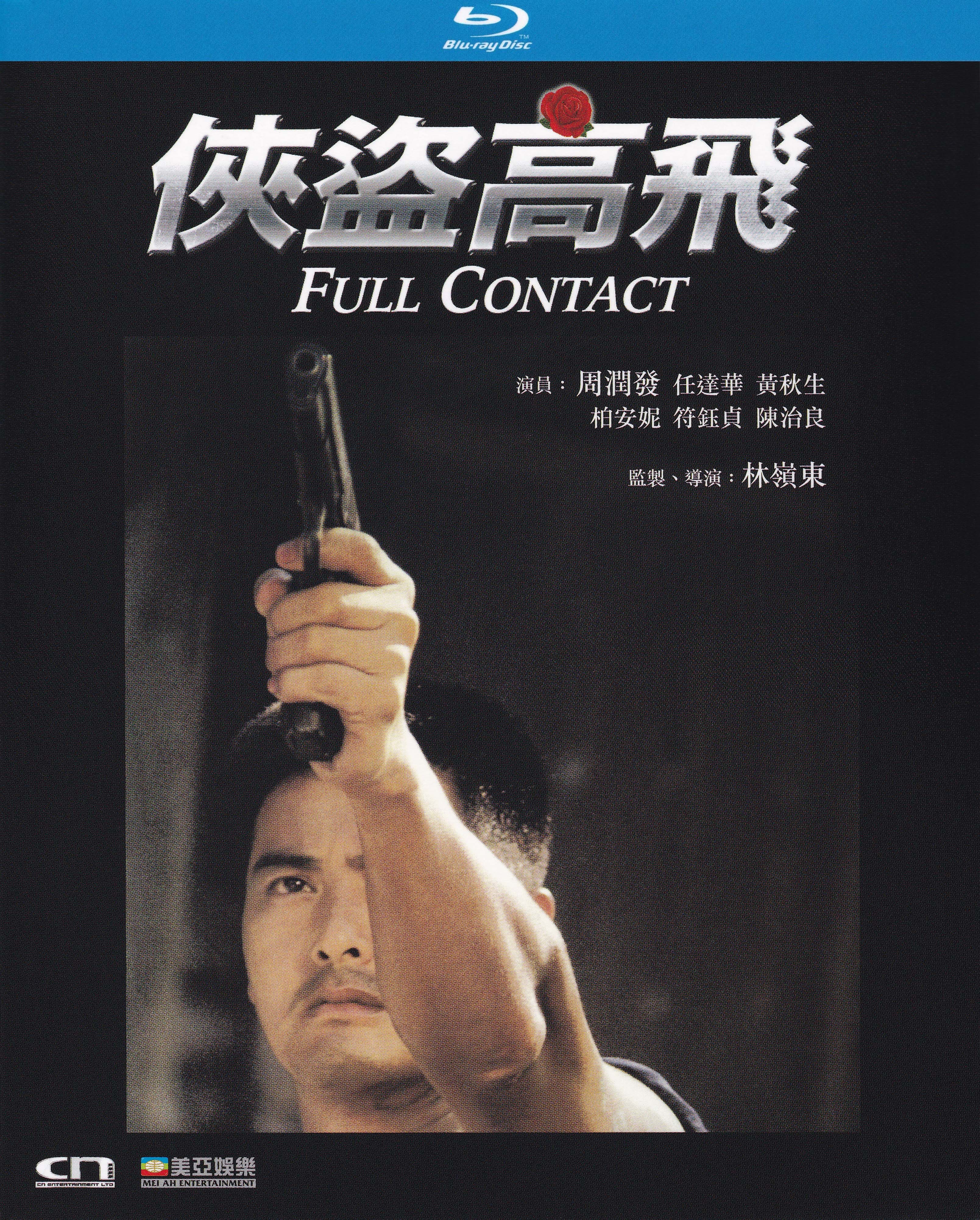 侠盗高飞 [自购港版原盘] [国粤双语] [简繁英字幕] Full Contact 1992 HKG Blu-ray 1080P AVC TrueHD 5.1-doraemon [22.15 GB]