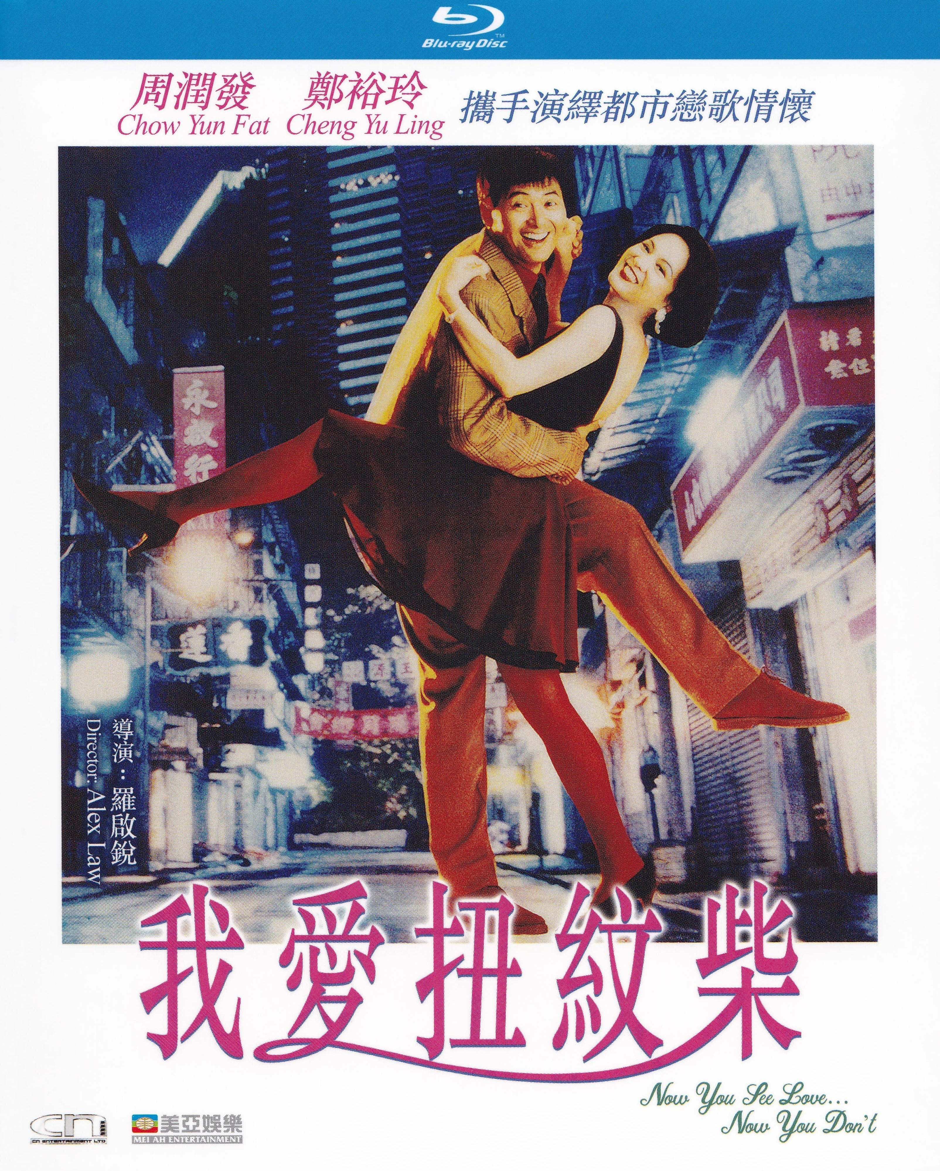 我爱扭纹柴 [自购港版原盘] [国粤双语] [简繁英字幕] Now You See Love... Now You Don't 1992 HKG Blu-ray 1080P AVC TrueHD 5.1-doraemon [23.20 GB ]