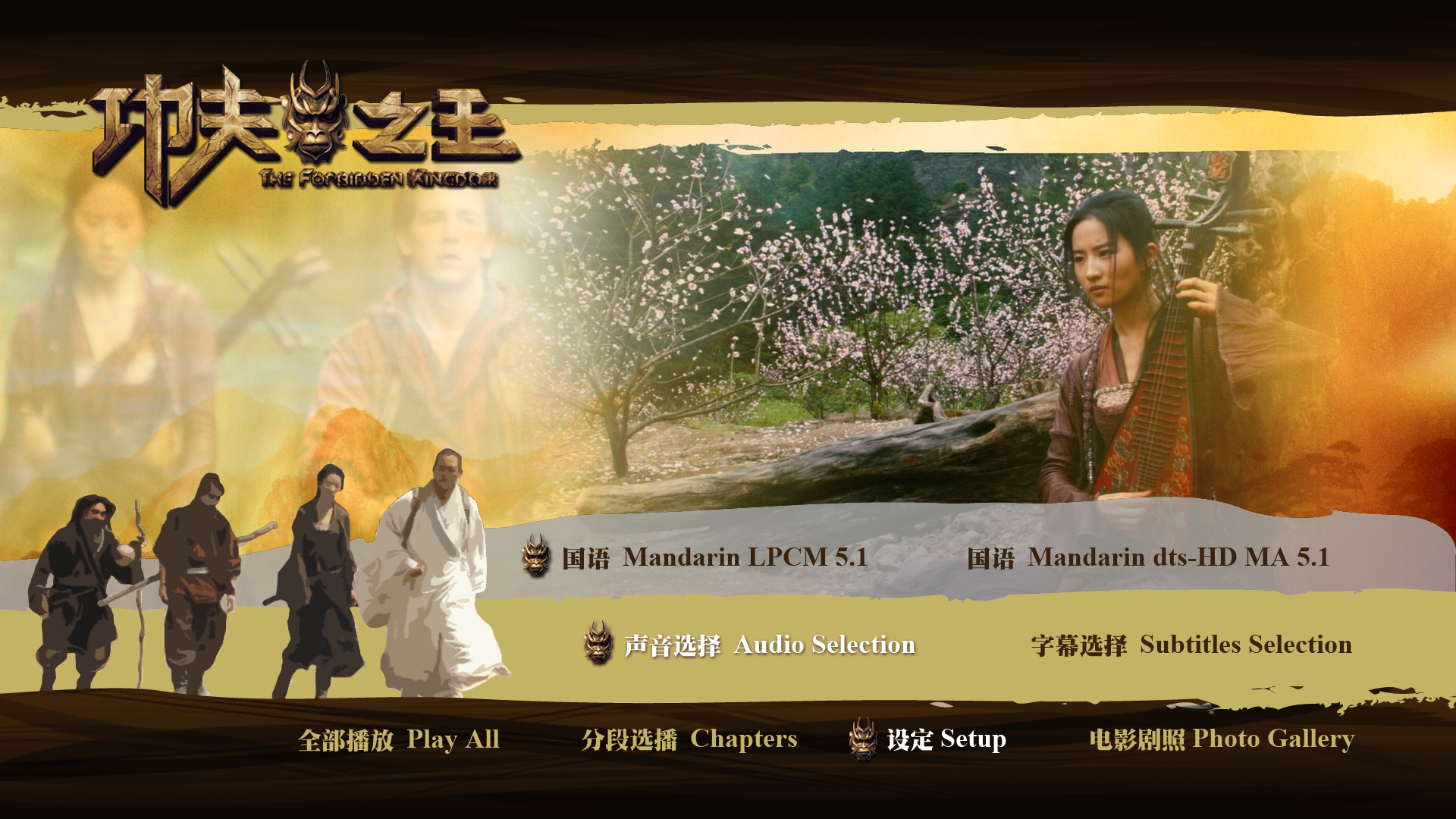 功夫之王 [自购国行中凯原盘] [国语] [简体字幕] The.Forbidden.Kingdom.2008.CHN.Blu-ray.1080P.AVC.LPCM.5.1-doraemon    [40.91 GB ]-2.png