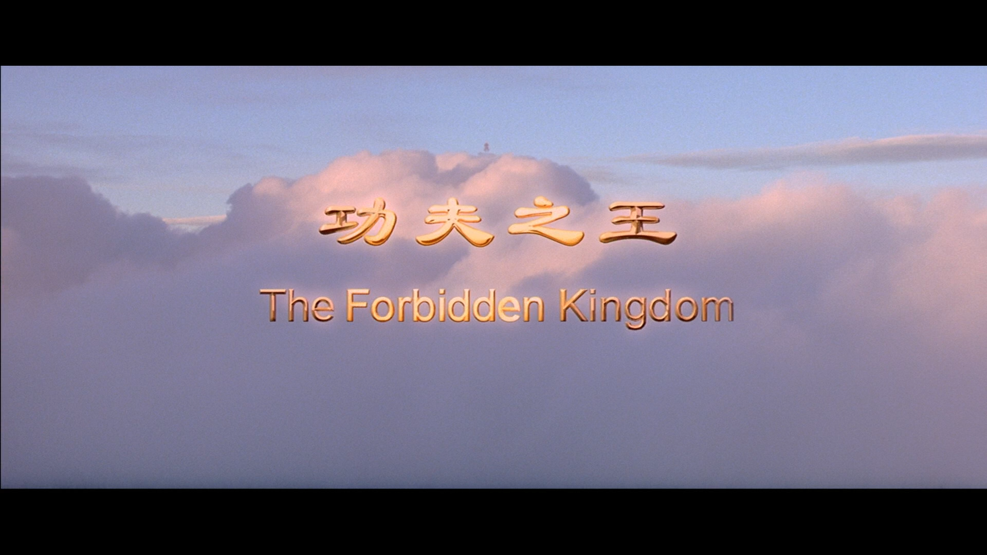 功夫之王 [自购国行中凯原盘] [国语] [简体字幕] The.Forbidden.Kingdom.2008.CHN.Blu-ray.1080P.AVC.LPCM.5.1-doraemon    [40.91 GB ]-4.png