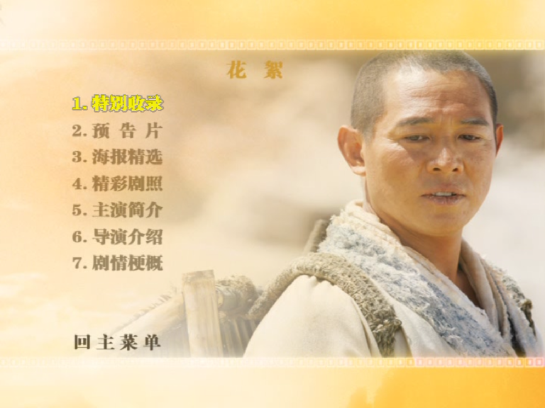 功夫之王 [自购国行中凯原盘] [国语] [简体字幕] The.Forbidden.Kingdom.2008.CHN.Blu-ray.1080P.AVC.LPCM.5.1-doraemon    [40.91 GB ]-8.png