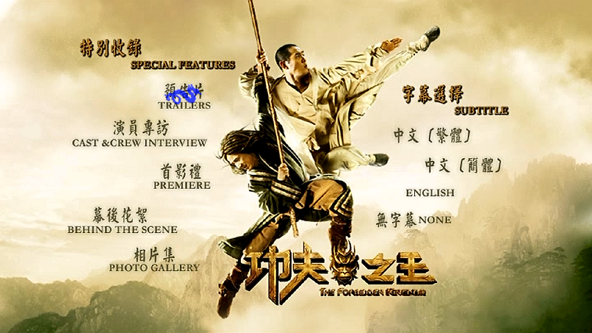 功夫之王 [自购国行中凯原盘] [国语] [简体字幕] The.Forbidden.Kingdom.2008.CHN.Blu-ray.1080P.AVC.LPCM.5.1-doraemon    [40.91 GB ]-10.png