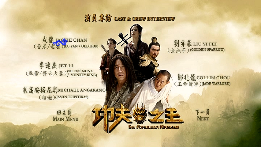 功夫之王 [自购国行中凯原盘] [国语] [简体字幕] The.Forbidden.Kingdom.2008.CHN.Blu-ray.1080P.AVC.LPCM.5.1-doraemon    [40.91 GB ]-11.png