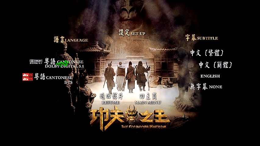 功夫之王 [自购国行中凯原盘] [国语] [简体字幕] The.Forbidden.Kingdom.2008.CHN.Blu-ray.1080P.AVC.LPCM.5.1-doraemon    [40.91 GB ]-13.png