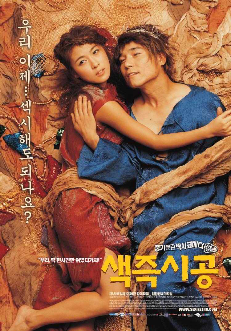 色即是空 / Sex Is Zero / 我班Friend好搞嘢(港) 【DIY台配+简繁中字】 Sex Is Zero 2002 1080p Blu-ray AVC DTS-HD MA 5.1-lingfriendly@OurBits    [34.84 GB  ]