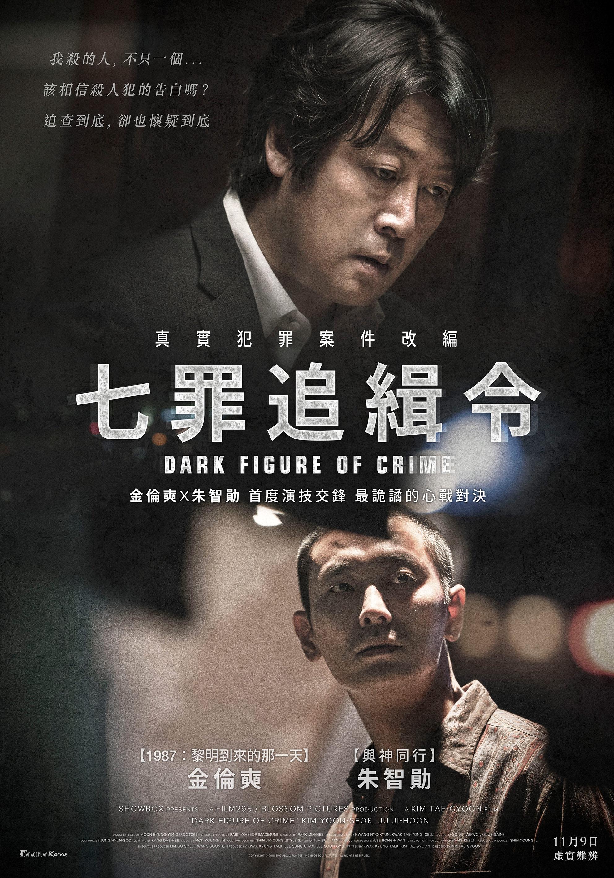 暗数杀人/Dark Figure of Crime/七罪追缉令(台)/黑数杀人 [DIY简繁字幕] Dark Figure of Crime 2018 1080p Blu-ray AVC DTS-HD MA 5.1-AA@OurBits    [36.6 GB]