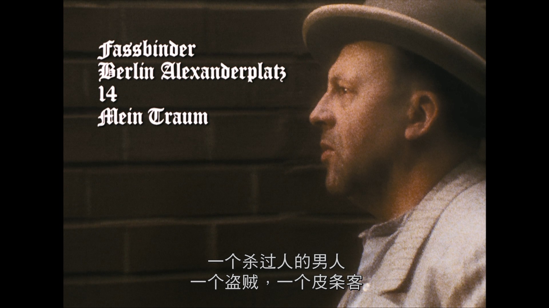 柏林亚历山大广场 第4碟 剧终 [英Second Sight版][DIY简繁字幕.尾声简繁字幕]  Berlin Alexanderplatz 1980 Disc4 SS Blu-ray 1080i AVC LPCM 1.0-blucook#390@CHDBits  [44.97 GB]-7.jpg