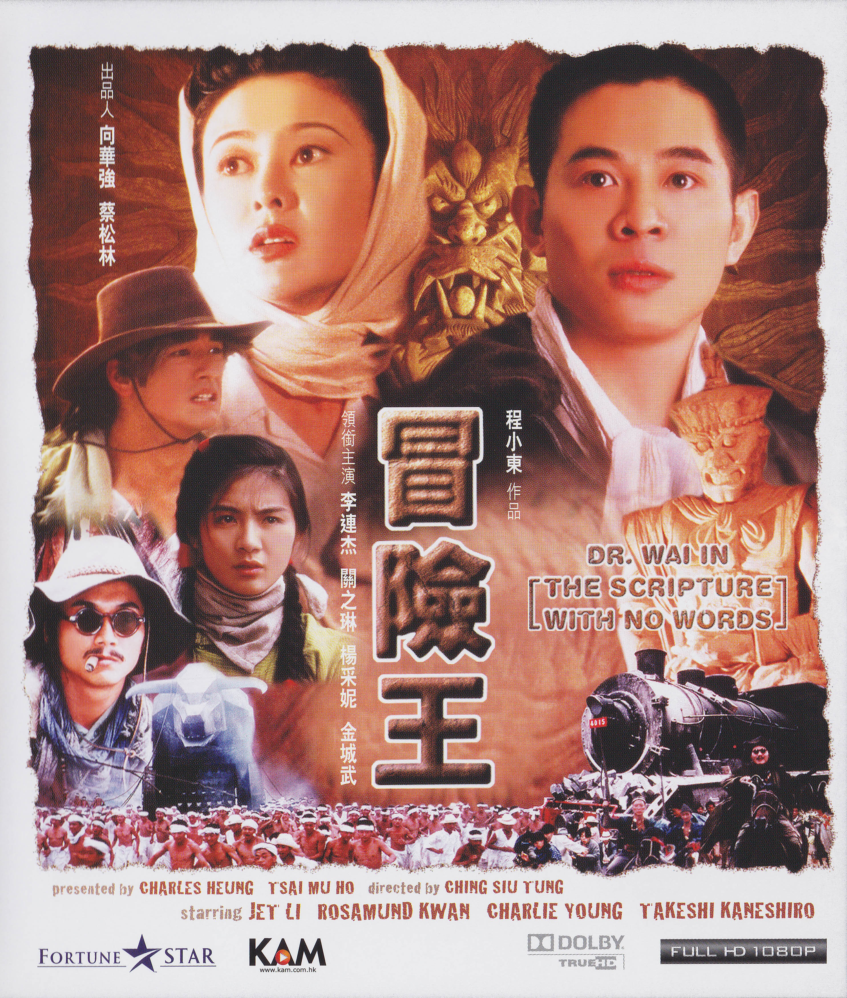 冒险王 [自购港版原盘] [国粤双语] [繁英字幕] Dr. Wai In The Scripture With No Words 1996 HKG Blu-ray 1080P AVC TrueHD 7.1-doraemon [22.58 GB  ]