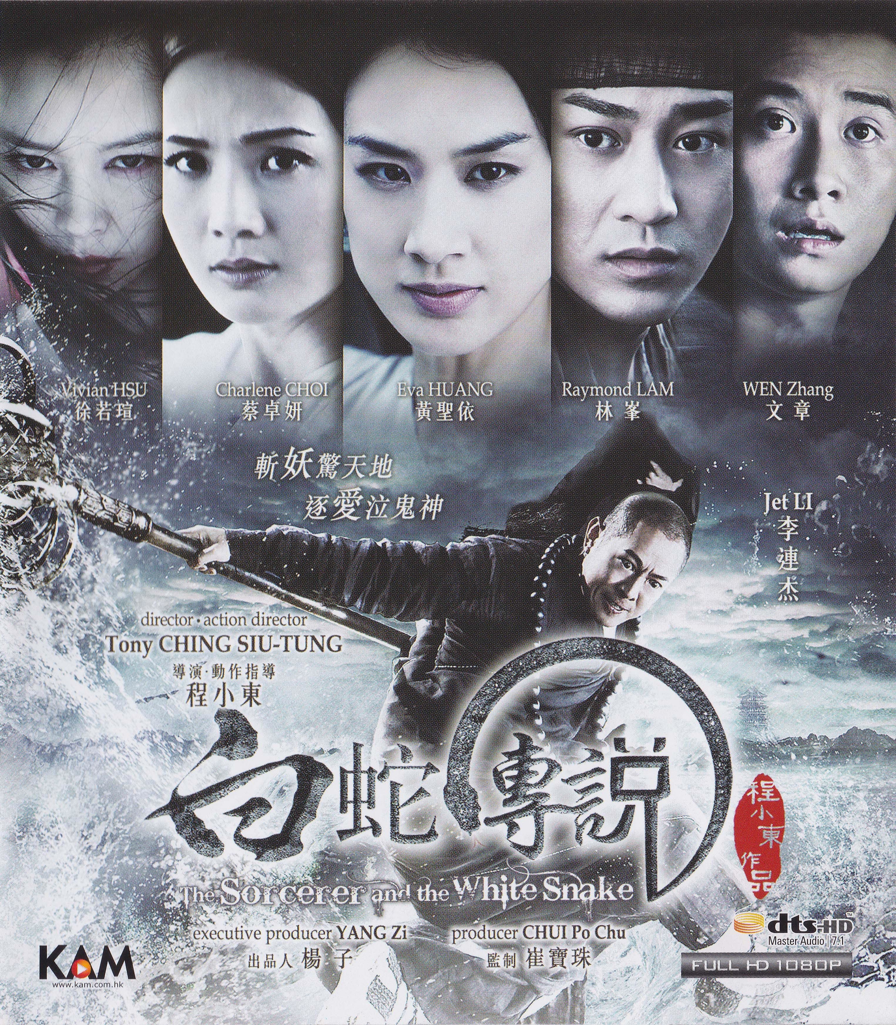 白蛇传说 [自购港版原盘] [国粤双语] [简繁英字幕] The Sorcerer and the White Snake 2011 HKG Blu-ray 1080P AVC DTS-HD MA 7.1-doraemon  [21.24 GB]