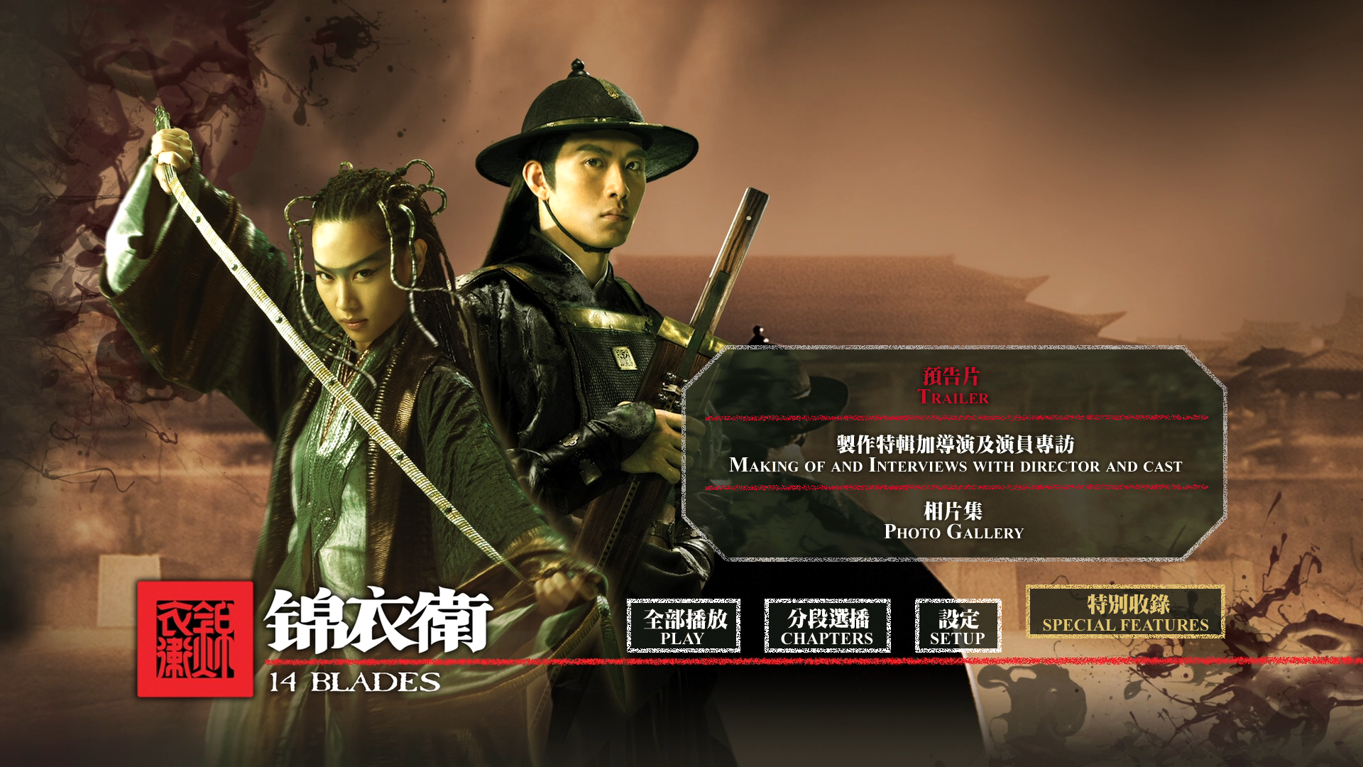 锦衣卫 [自购港版原盘] [国粤双语] [简繁英字幕]  14 Blades 2010 HKG Blu-ray 1080P AVC LPCM 7.1-doraemon [35.20 GB]-3.png