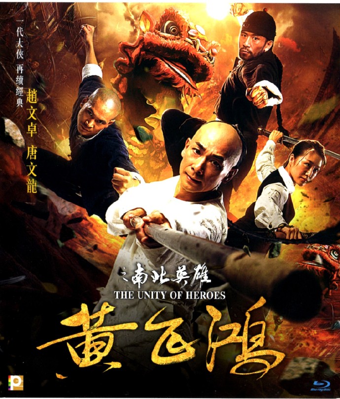 黄飞鸿之南北英雄【DIY简中繁中及简繁英双语字幕】 The Unity Of Heroes 2018 BluRay 1080p AVC TrueHD5.1-DIY@3201  [22.87 GB ]