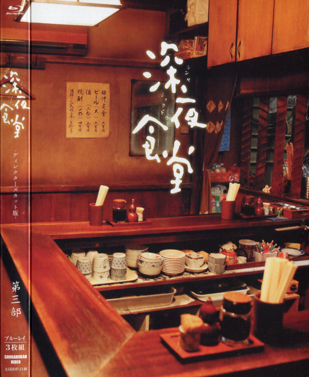 深夜食堂 第三部 贰卷 全10话「DIY 官译简繁中字」 Midnight Diner S03 Blu-ray 1080i AVC LPCM 2.0-DIY@TTG [68.79 GB ]