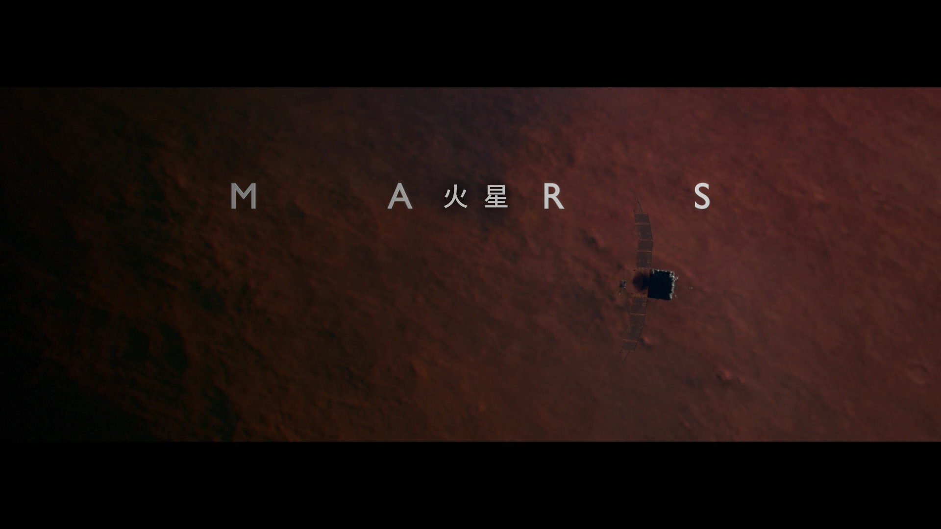 行星 | BBC高分纪录片 【DIY国配+简繁/简繁英双语特效字幕】 The Planets 2019 S01 Blu-ray 1080i AVC DTS-HD MA 2.0-lingfriendly@OurBits    [75.58 GB ]-5.jpg