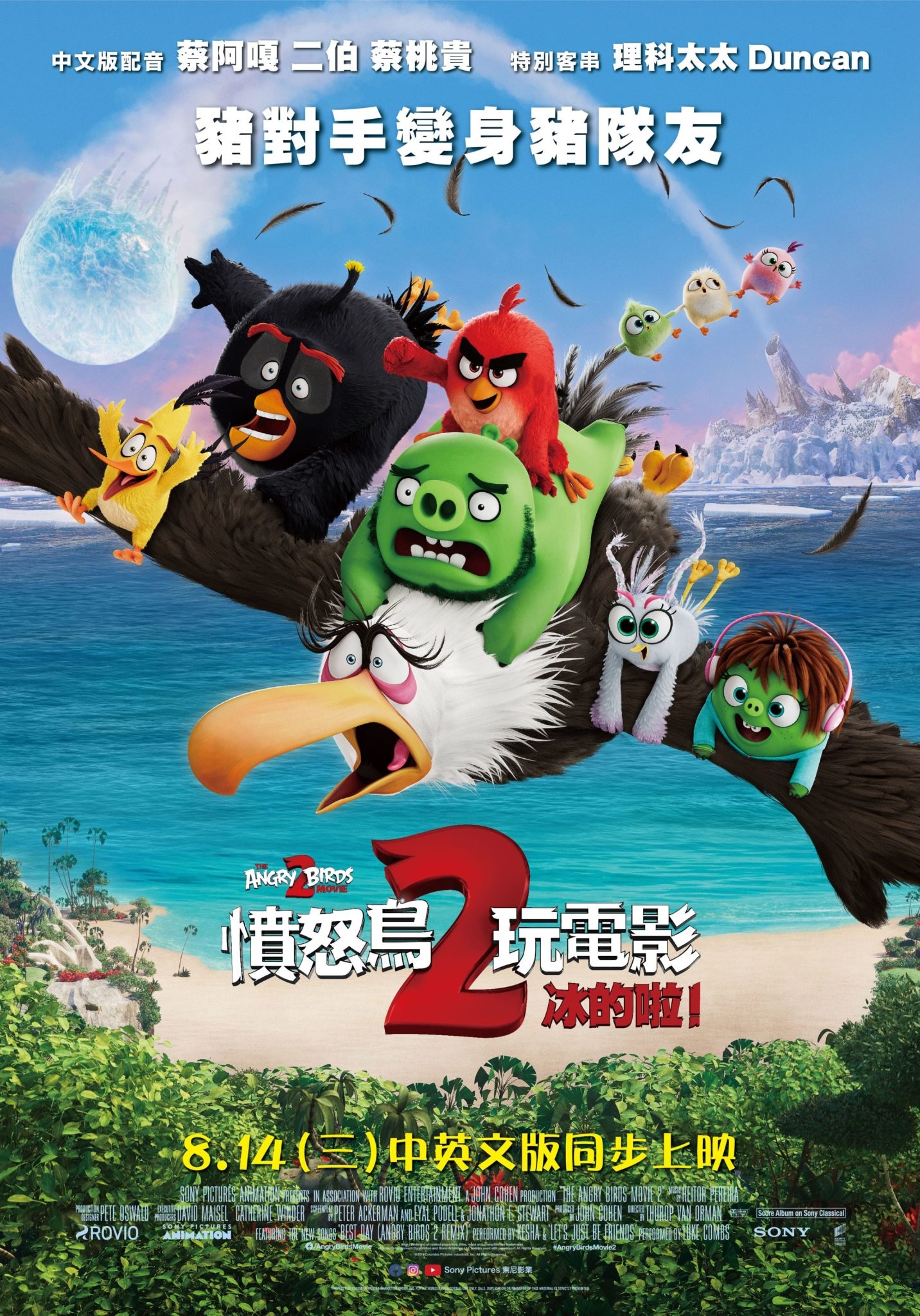 愤怒的小鸟2 / 愤怒的小鸟大电影2 【DIY国语 简繁/双语字幕】 The Angry Birds Movie 2 2019 1080p Blu-ray AVC DTS-HD MA5.1-Thor@HDSky    [32.66 GB ]-3.jpg