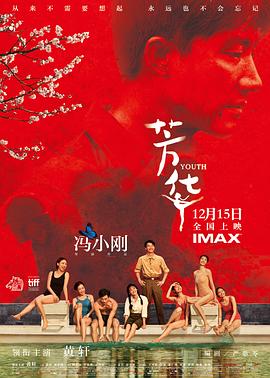 芳华 [日高码版原盘国语 DIY简繁字幕] Youth 2017 1080P JPN Blu-ray AVC DTS-HD MA 5.1 DIY-chinagear@HDSky    [41.02 GB ]