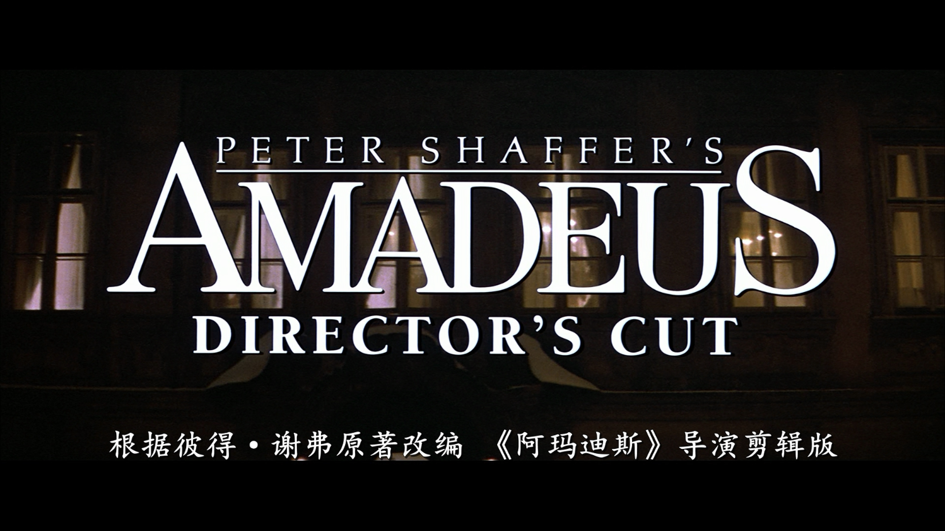 [莫扎特传].Amadeus.1984.Directors.Cut.BluRay.1080p.VC-1.TrueHD.5.1-DIY@HDSky     35.32G-4.png