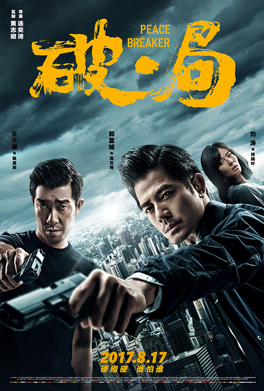[破·局].Peace.Breaker.2017.HKG.BluRay.1080p.AVC.TrueHD.5.1-MTeam[37.57G]