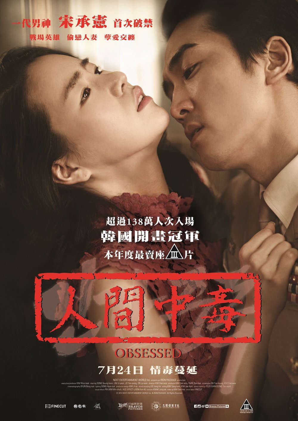 [人间中毒][DIY简繁中字][宋承宪+林智妍+赵茹珍 唯美19禁].Obsessed.2014.BluRay.1080p.AVC.DTS-HD.MA.5.1-loongkee@CHDBits     34.36GB