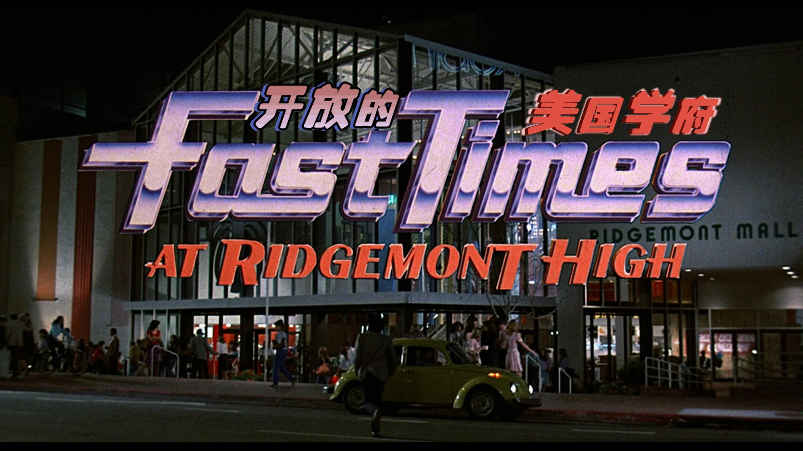 [开放的美国学府].Fast.Times.at.Ridgemont.High.1982.GER.BluRay.1080p.AVC.DTS-HD.MA.5.1-Byakuya@CHDBtis    33.28G-6.jpg