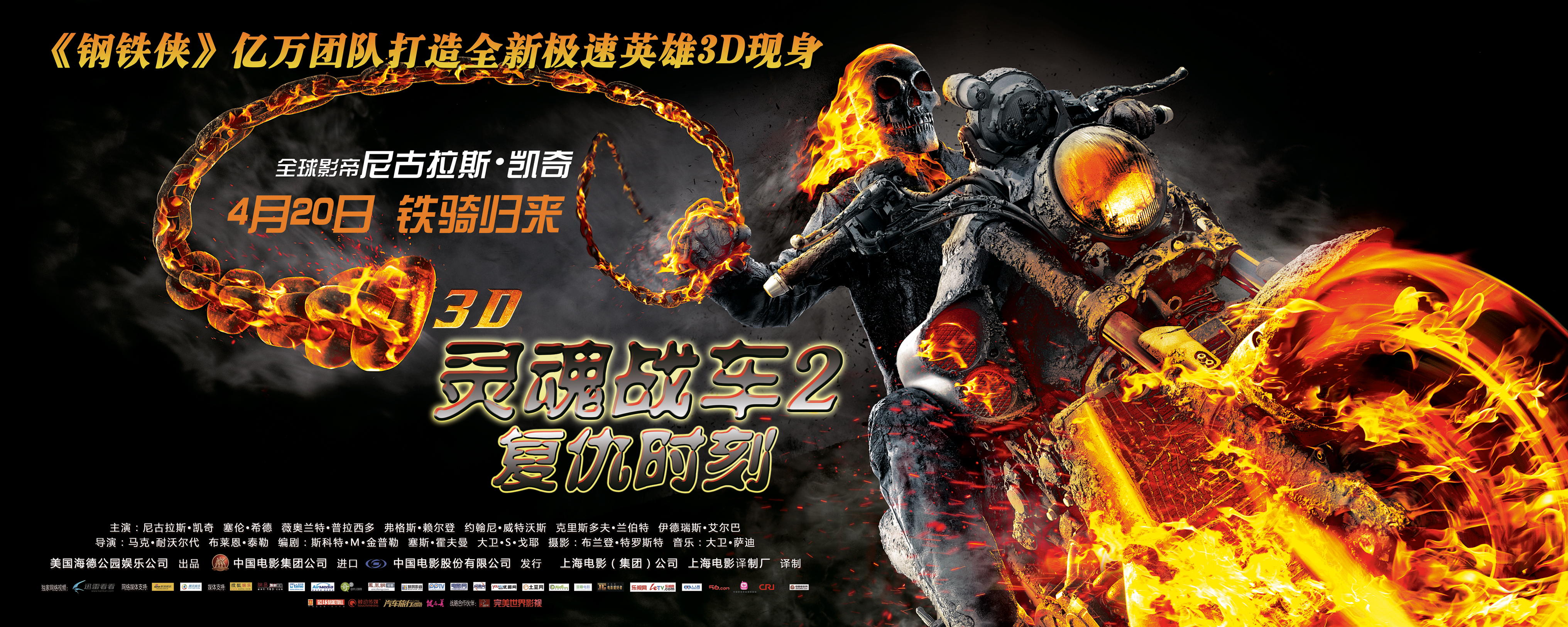 [灵魂战车2].Ghost.Rider.Spirit.of.Vengeance.2012.3D.BluRay.1080p.AVC.DTS-HD.MA.5.1-CHDBits  43.23G-3.jpg