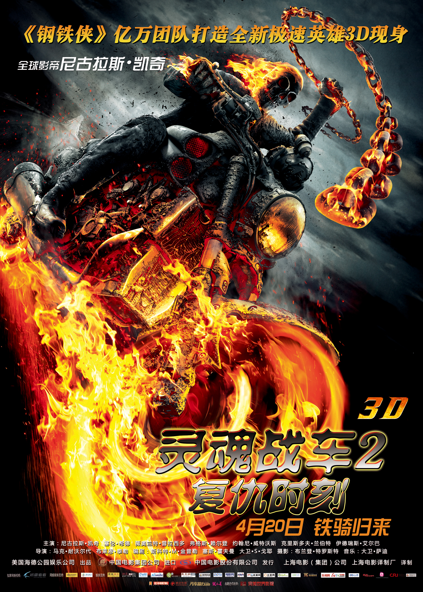 [灵魂战车2].Ghost.Rider.Spirit.of.Vengeance.2012.3D.BluRay.1080p.AVC.DTS-HD.MA.5.1-CHDBits  43.23G-4.jpg