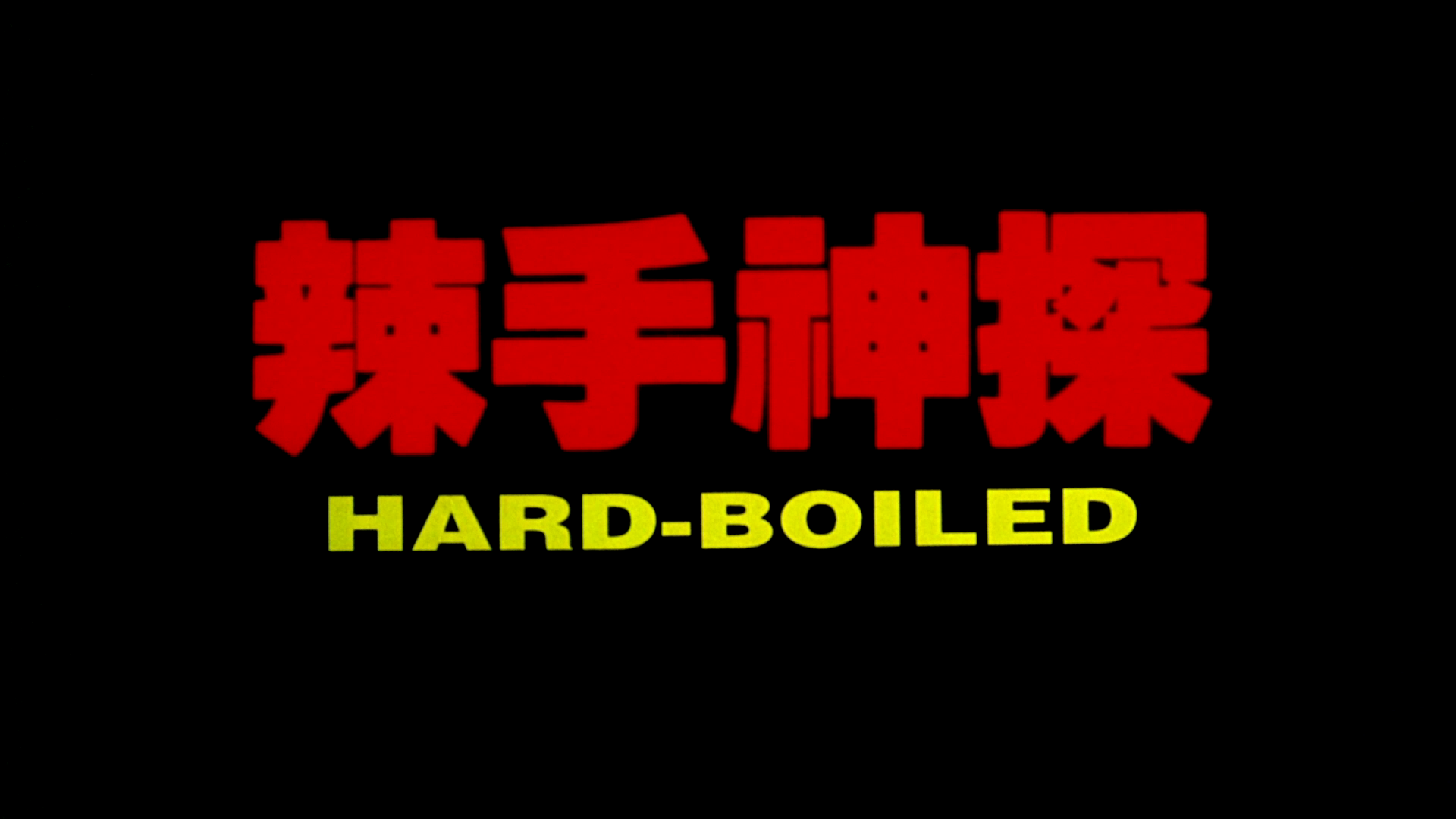 [辣手神探].Hard.Boiled.1992.HKR.D2.BluRay.1080p.MPEG-2.DD.2.0-blucook@CHDBits    40.86G-6.png