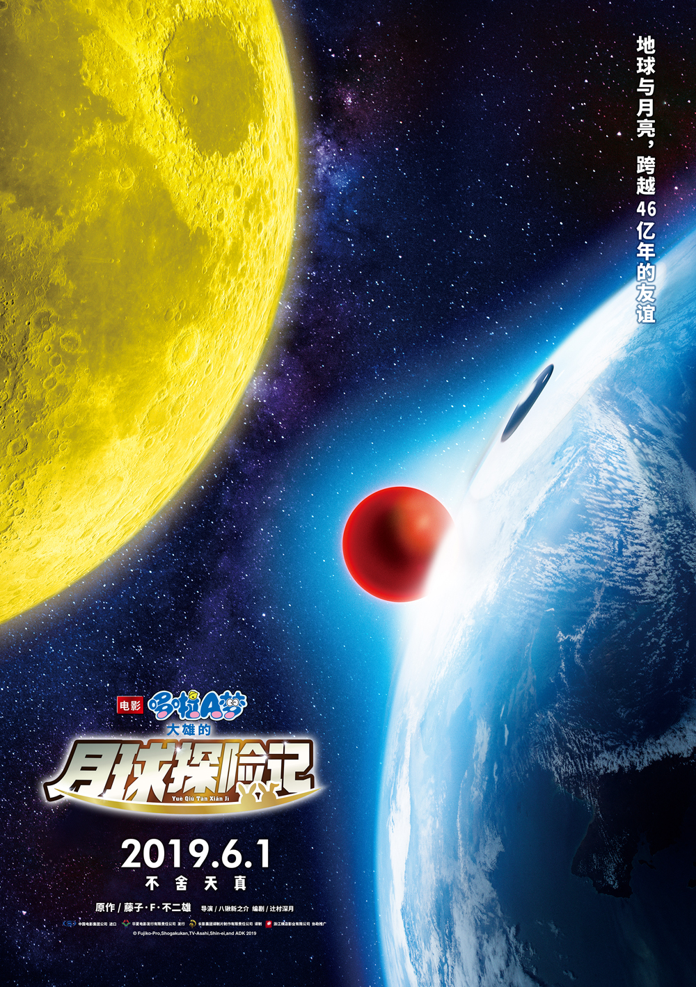 [哆啦A梦·大雄的月球探险记].Doraemon.Nobita's.Chronicle.of.the.Moon.Exploration.2019.BluRay.1080p.AVC.DTS-HD.MA.7.1-DIY@TTG    41.79G-2.jpg