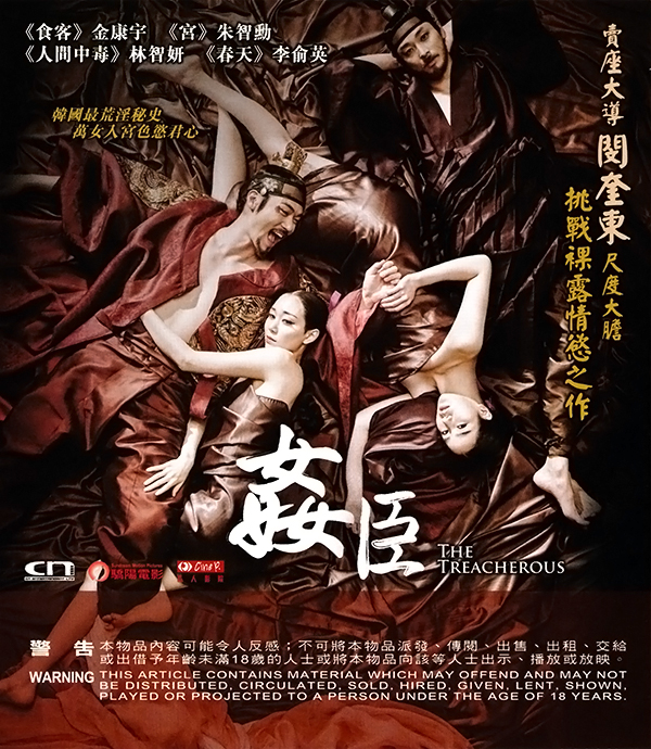[奸臣][ 港版原盘 中英文字幕 ].The.Treacherous.2015.HK.BluRay.1080p.AVC.TureHD.5.1-TTG   22.14G