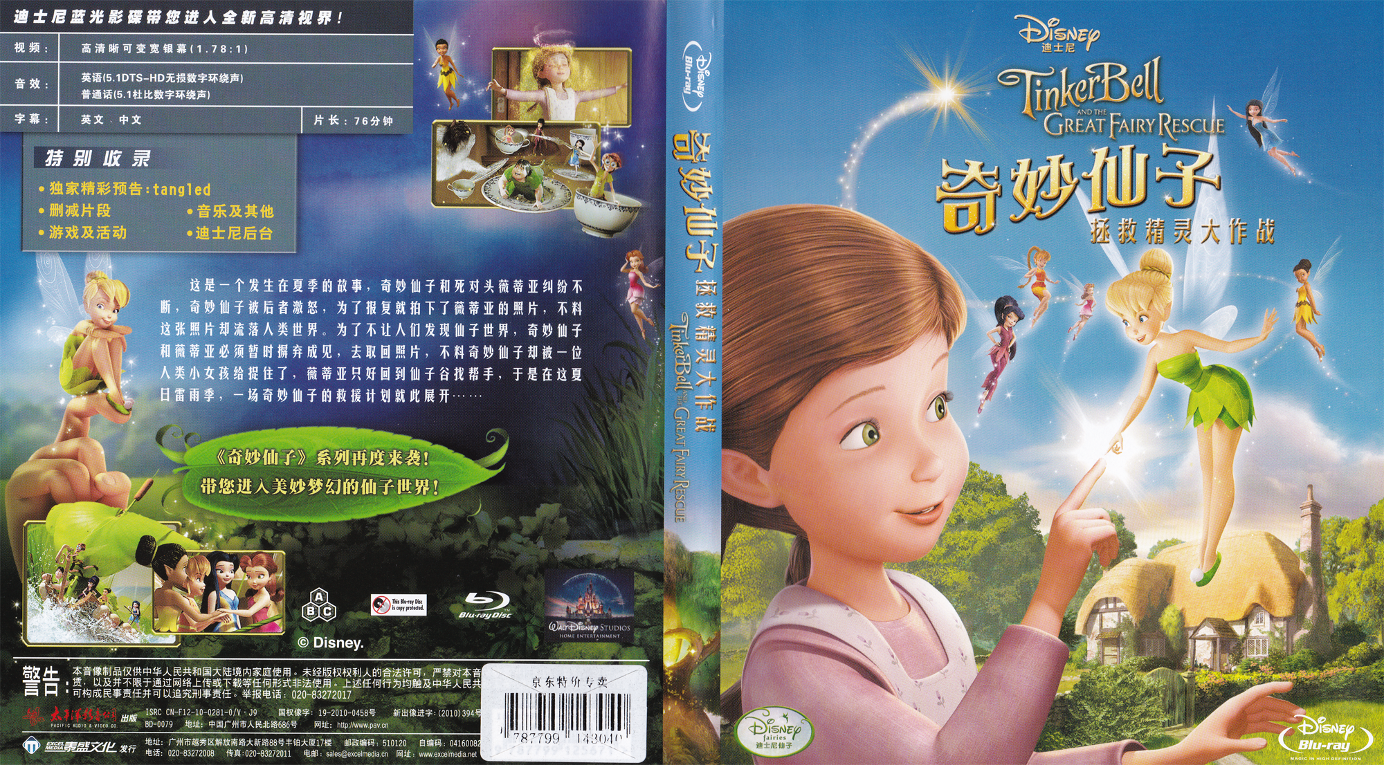 [小叮当·夏日风暴].Tinker.Bell.and.the.Great.Fairy.Rescue.2010.BluRay.1080p.AVC.DTS-HD.MA.5.1-TTG    33.34G-4.png