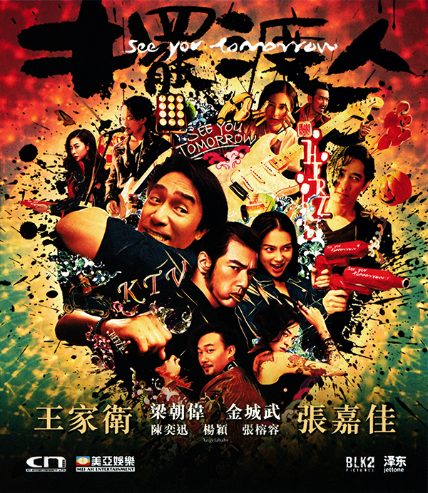 [摆渡人][港版原盘 国粤双语 中英文字幕].See.You.Tomorrow.2016.BluRay.1080p.AVC.TrueHD.7.1-TTG   38.67G