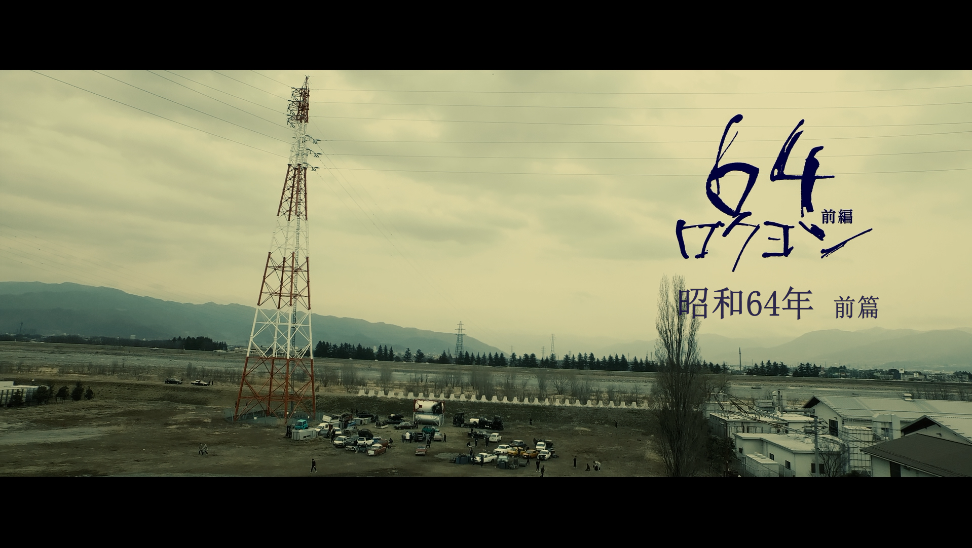[昭和64年].64.Part.I.2016.BluRay.1080p.AVC.DTS-HD.MA.5.1-DIY@ttg    39.04G-5.png